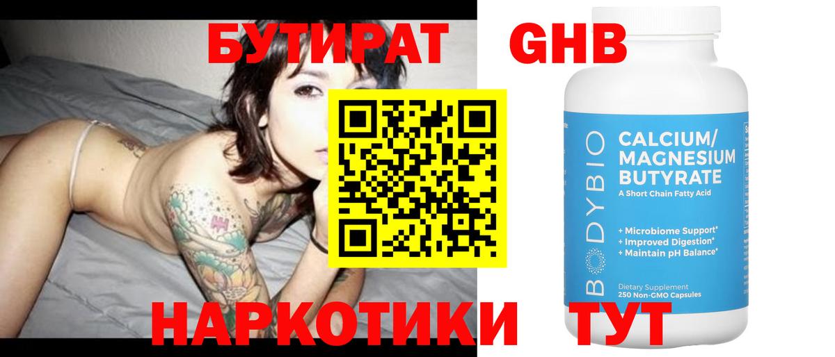 Бутират вода Владимир
