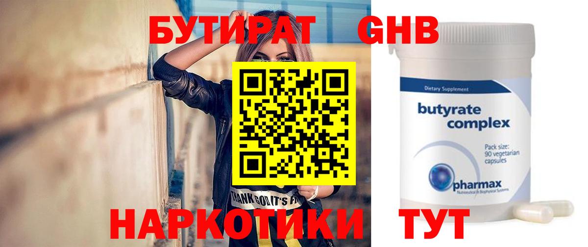 Бутират GHB  Вход с VPN  Бутират  Владимир 