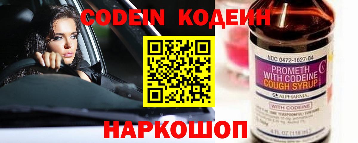 купить наркотик  Кодеин напиток Lean (лин)  Кодеин напиток Lean (лин)  Вход с VPN  Владимир 