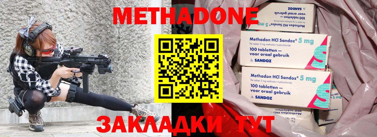 МЕТАДОН methadone Владимир